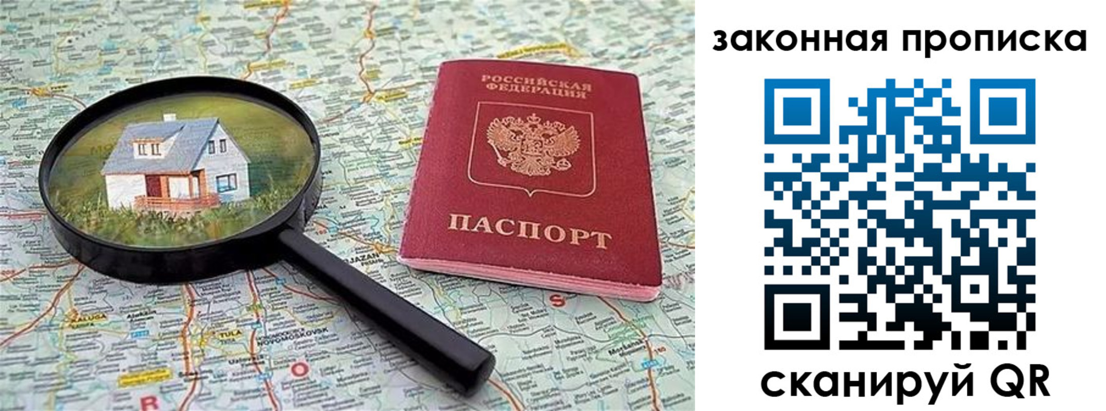 купить прописку в Черняховске