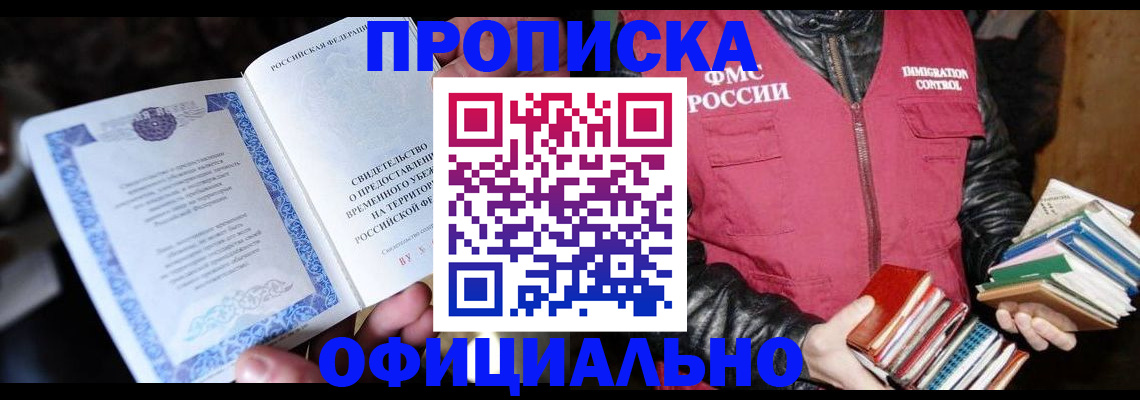 прописка штамп в Черняховске