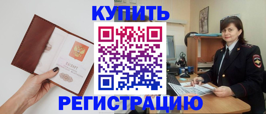 прописка 2025 в Черняховске