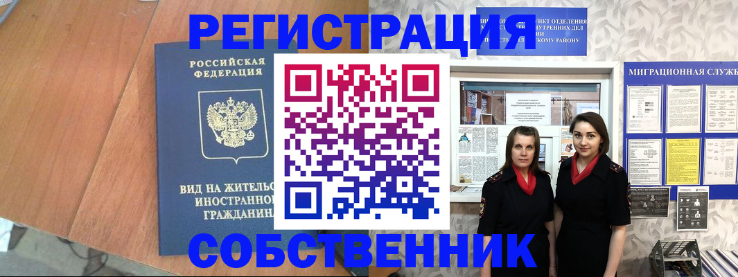 прописка 2025 в Черняховске